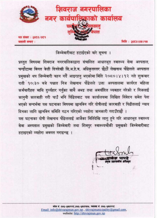 patra shivraj napa.jpg