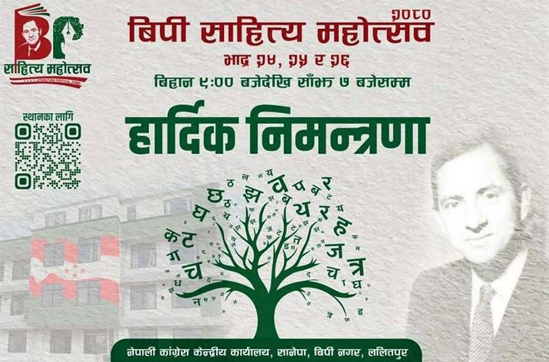 आजदेखि विपी साहित्य महोत्सव 