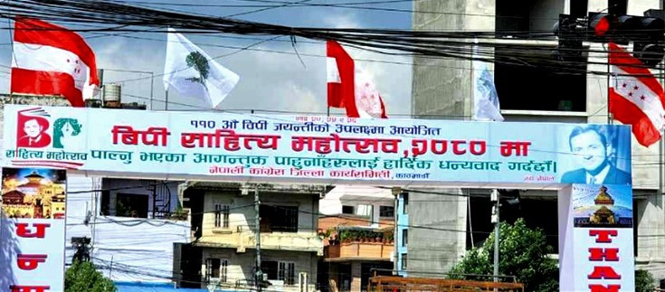 स्थगित बिपी साहित्य महोत्सव असोज ३ मा हुने