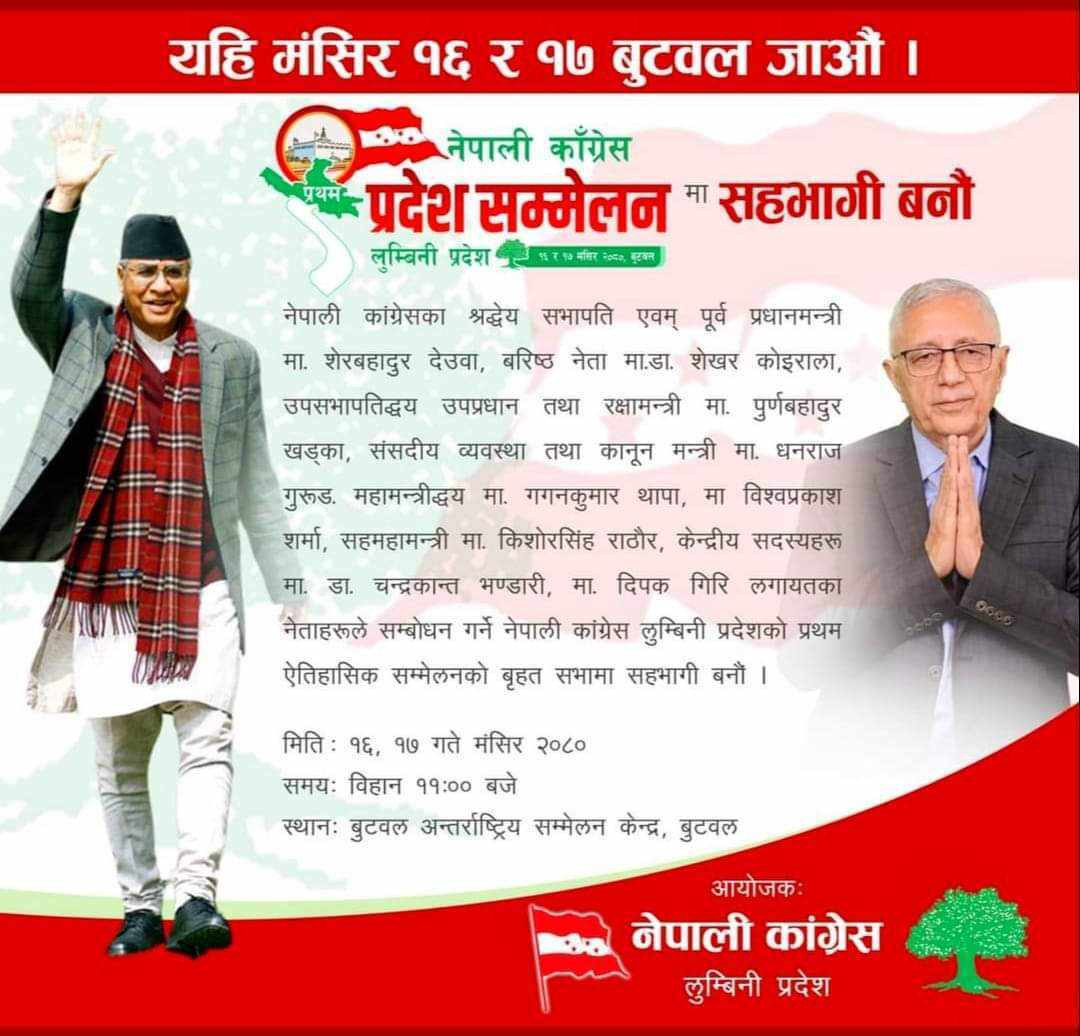 काङ्ग्रेसको लुम्बिनी प्रदेश अधिवेशन आज, देउवा सहितका पदाधिकारीहरुले सम्बोधन गर्ने