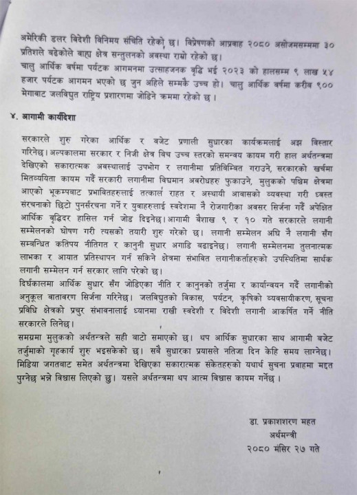 arthamantri-statement3-768x1068.jpg