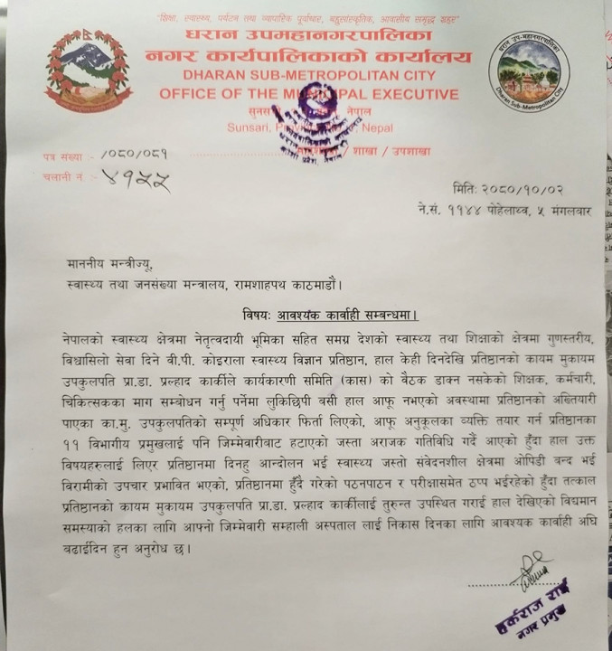 dharan-mayor-letter.jpg