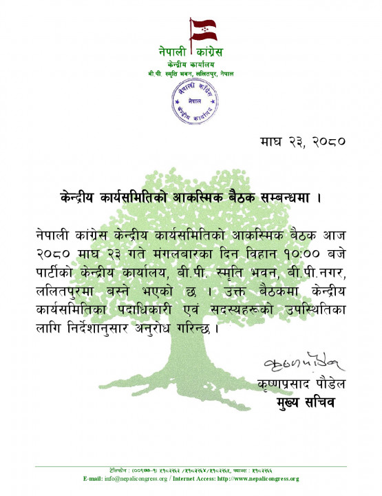 Magh 23, Death of Keshav Kumar Budathoki press release.jpg
