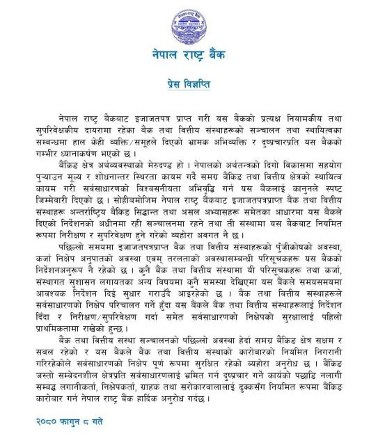 nepal-rastra-bank-543x768.jpg