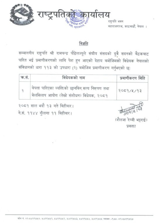 5-13__विधेयक-प्रमाणीकरण_2081-scaled-1-558x768.jpg