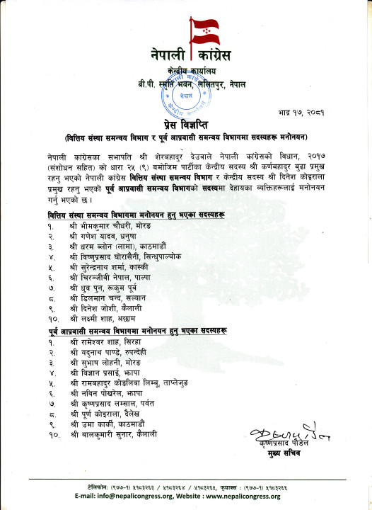 Bhadra 17, Department - Finance and Purba Apprabasan -.jpg