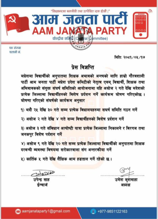 aam-janata-party-1-552x768.jpg