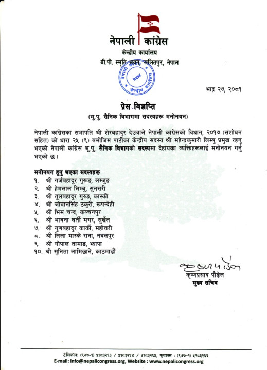 Bhadra 27, Department_bhupu_sainik_Mahendra_kumari_limbu.jpg