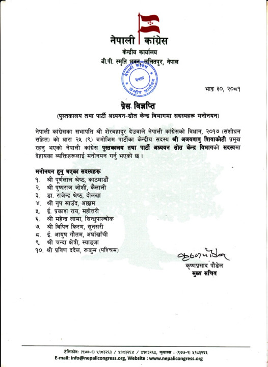 Bhadra 30, Department_Library_Ajaya_babu_shiwakoti.jpg