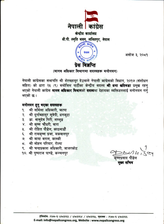 Asoj 03, Department_Human Rights _ Dhana Khatiwada.jpg