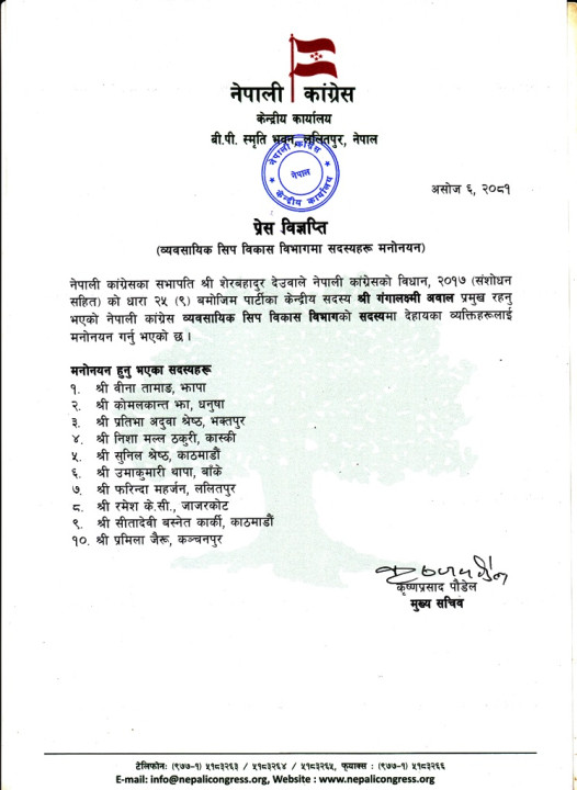 Asoj 06, Department_Byanssahik Sip Bikas Bibhag- Ganga Laxmi Awal.jpg