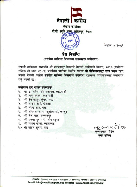 Asoj 07, Department_ parliamentary_Govinda Bahadur Shah.jpg