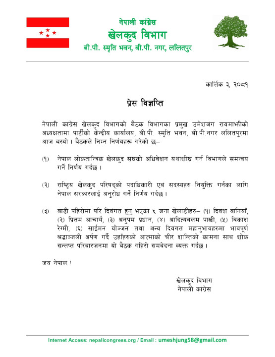 press release 2081.07.03.jpg