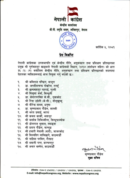 Kartik 05, NCCPRTA Nominated Members_Niti_Pratisthan.jpg