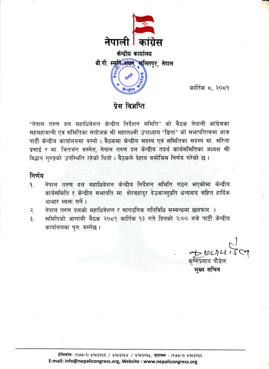 Kartik-8, 2081 Press Realese.jpg