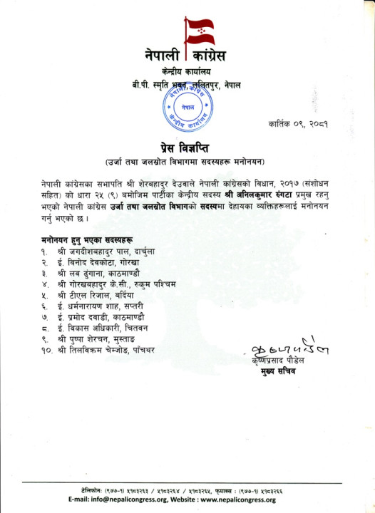 Kartik 09, Department_ Urja tatha Jalasrot_ Anil Kumar Rungata.jpg