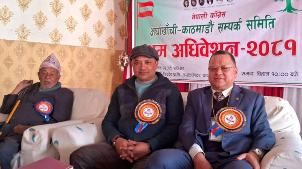 कांग्रेस अर्घाखाँची - काठमाडौं सम्पर्क समितिको प्रथम अधिवेशन सम्पन्न