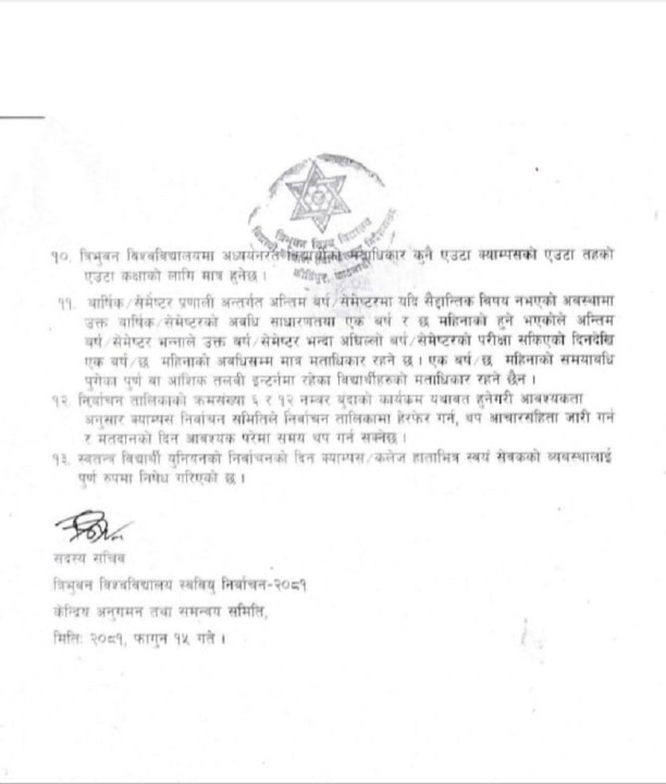 student-union-election-nirdeshan-(2)_BooIupL448.jpg
