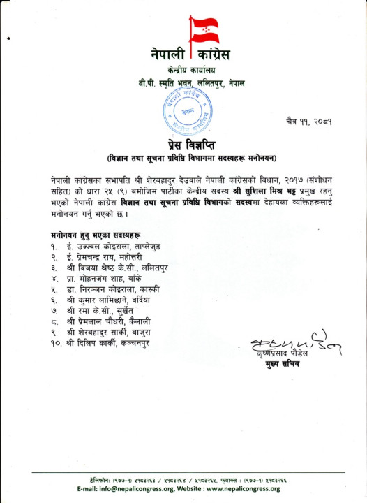 Chaitra 11, Department_bigyan and Suchana.jpg