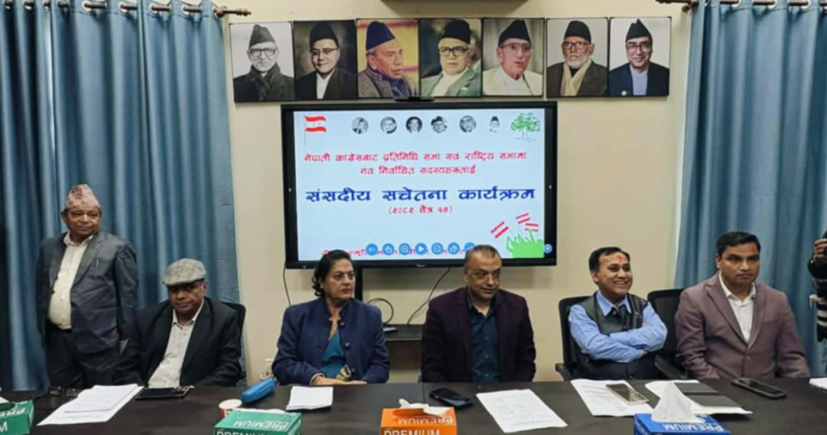 कांग्रेसका नव निर्वाचित सांसदहरूका लागि संसदीय सचेतना कार्यक्रम सुरु