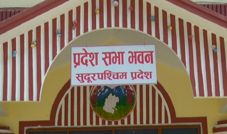 बजेट शून्यताबीच सुदूरपश्चिम प्रदेशसभा बैठक स्थगित